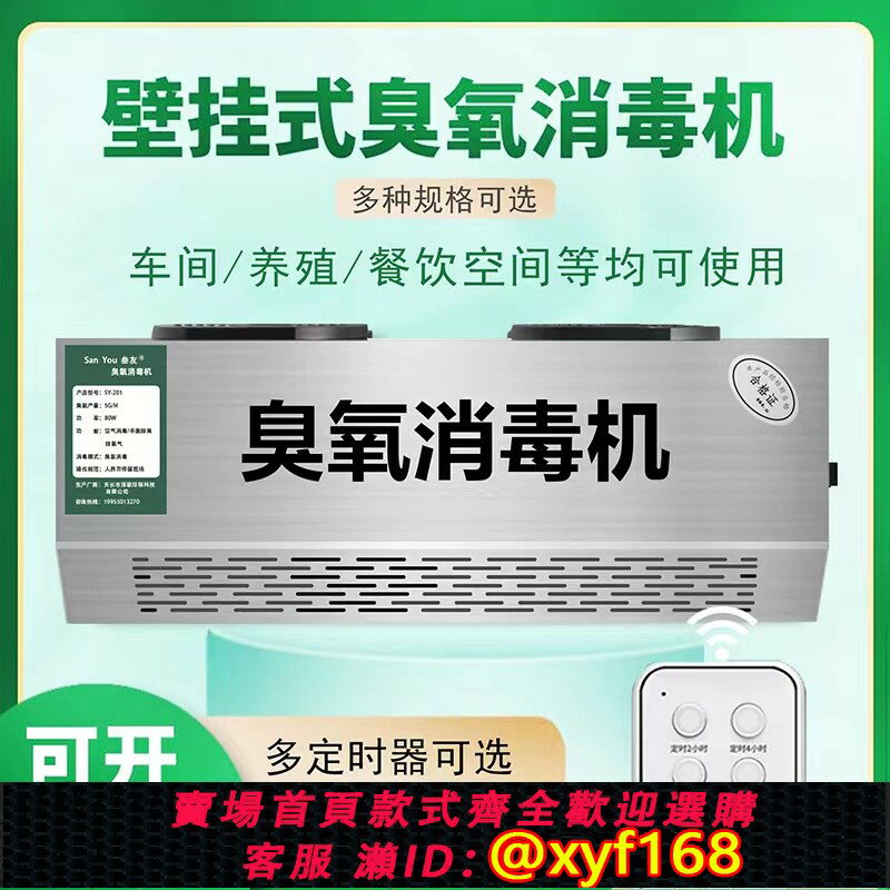 【可開發票】壁掛式臭氧發生器空氣凈化消毒機養殖場食品廠垃圾房車間殺菌除臭