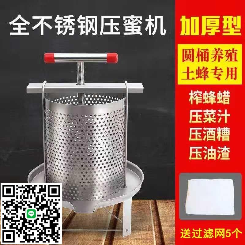 不銹鋼家用壓蜜機榨蠟機土蜂蜜壓榨機中蜂過濾網眼小型榨汁打糖機