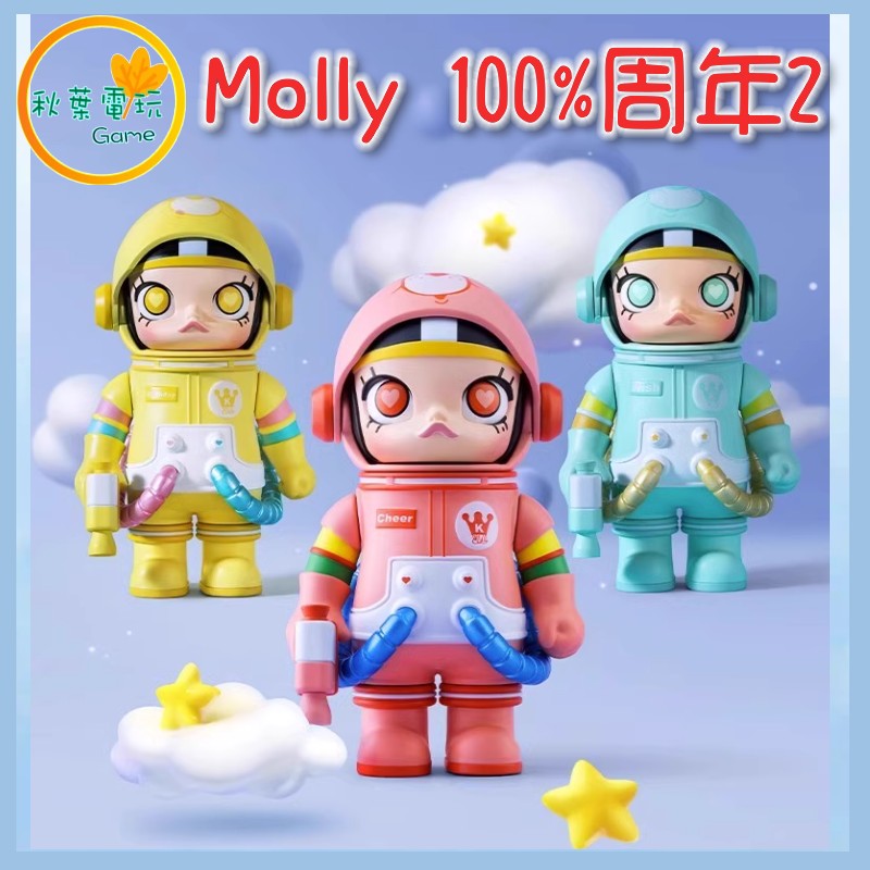 ●秋葉電玩● 泡泡瑪特 Molly 100%週年紀念 可樂版 第二彈 盲盒 潮玩 公仔 模型 手辦
