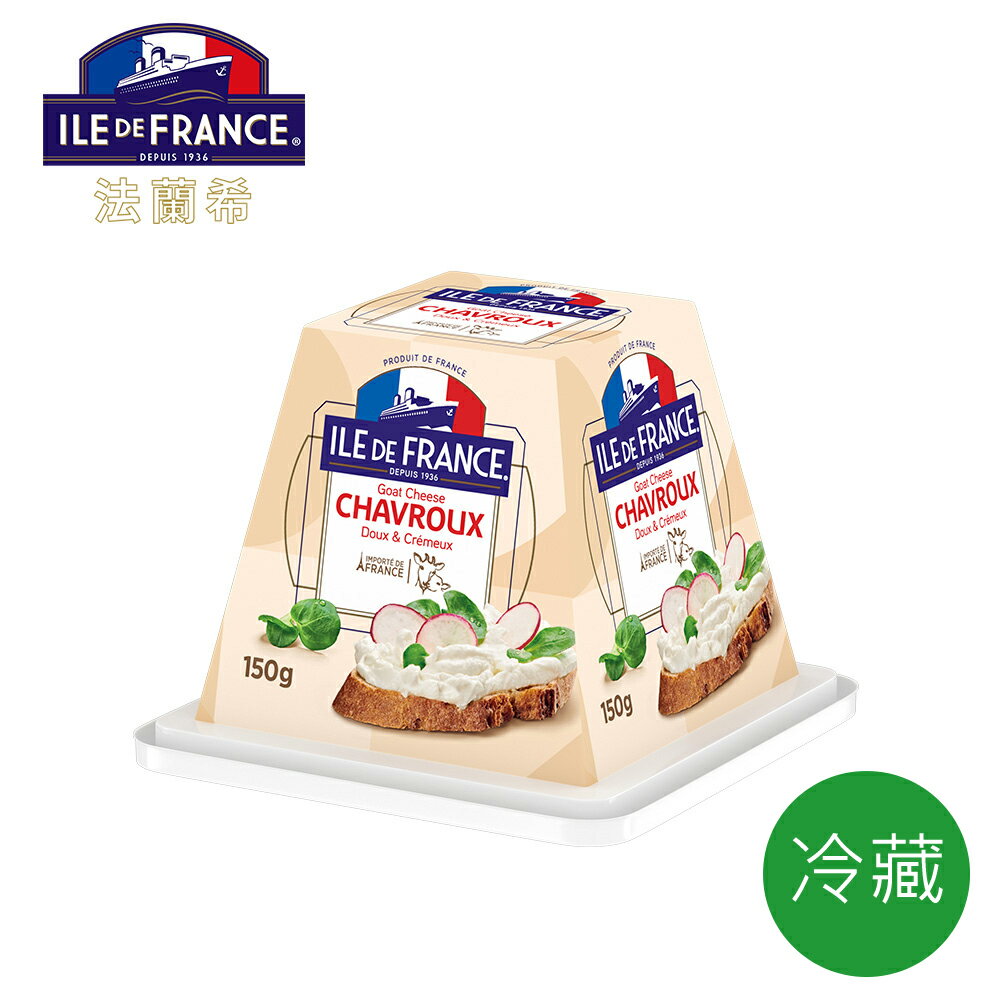 【玩饗食庫】法國 法蘭希 羊乳乳酪150g