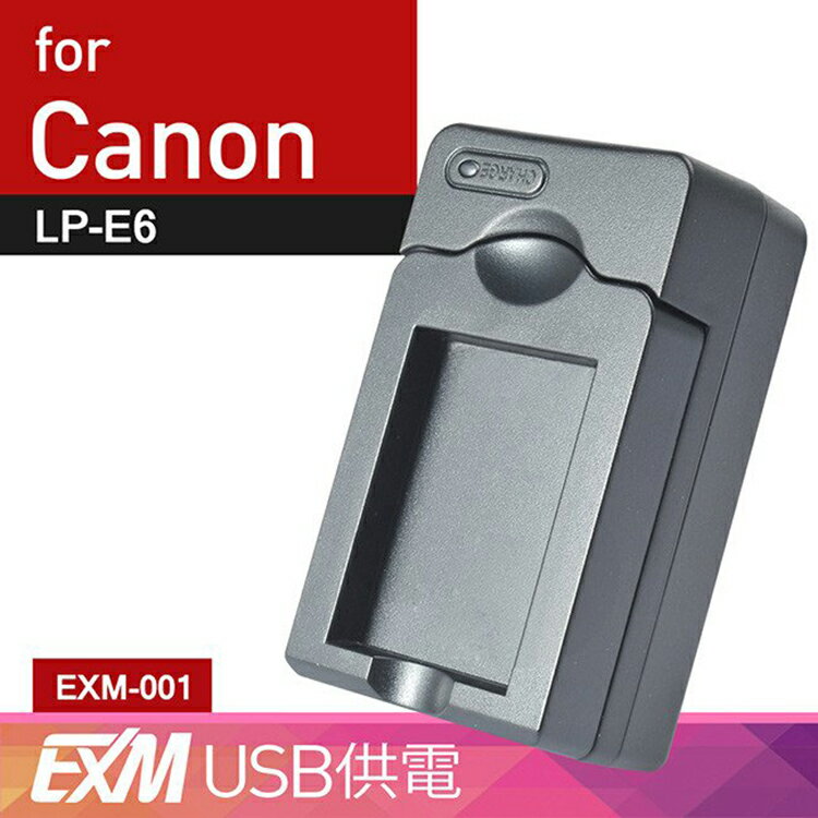 佳美能@攝彩@佳美能 USB 隨身充電器 for Canon LP-E6 行動電源 戶外充 (EXM 001)