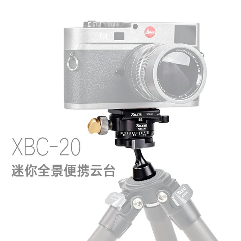 迷你360度全景雲臺手機單反球形雲臺三腳架獨腳架通用