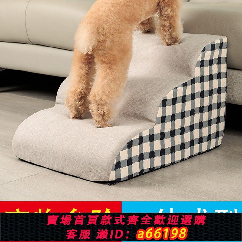 【臺灣公司 可開發票】寵物樓梯狗狗樓梯臺階小型犬上床床邊爬床梯子小狗貓爬梯專用拆洗