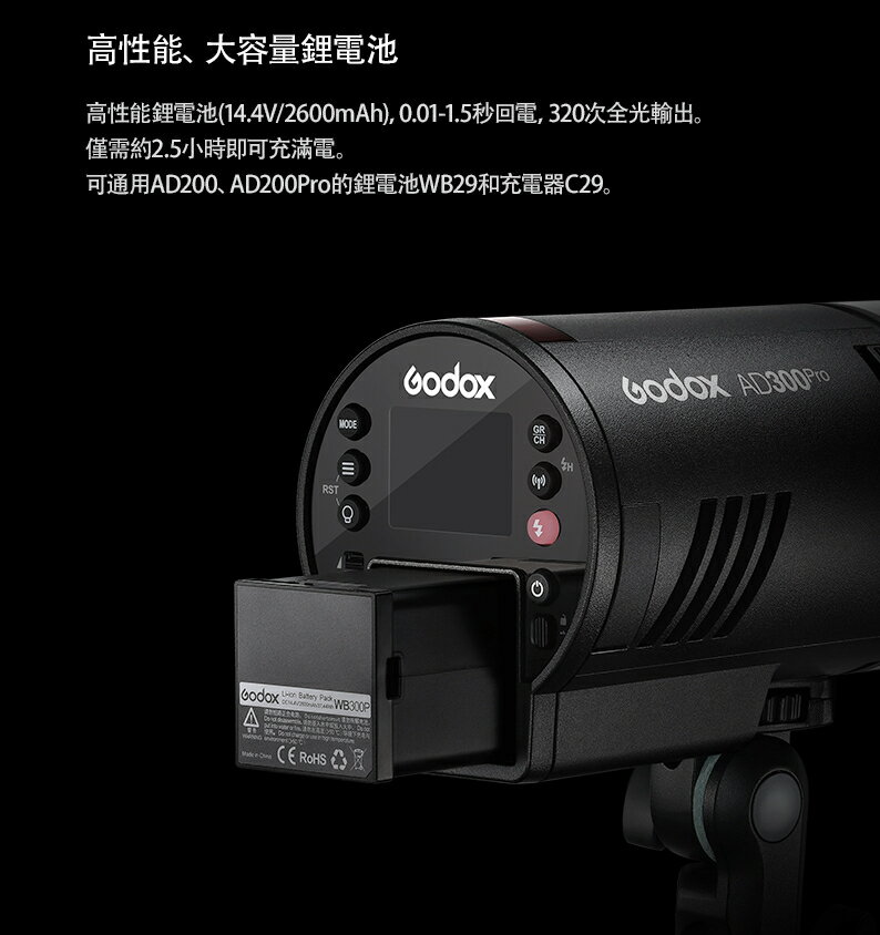 享樂攝影]GODOX 神牛AD300 PRO 專業棚燈標配300W 鋰電池閃光燈10W LED