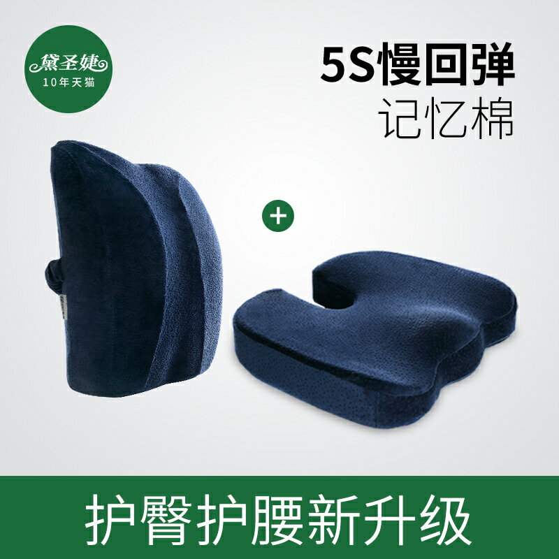 新品~記憶棉腰靠坐墊辦公室椅子靠墊護腰車用座椅腰靠坐墊套裝- 雙11全館免運