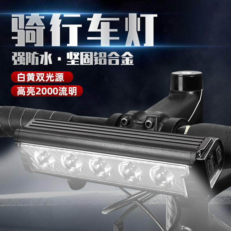 快速出貨 附發票 自行車橫排2800流明鋁合金前燈高容量夜騎照明燈長續航USB充電騎