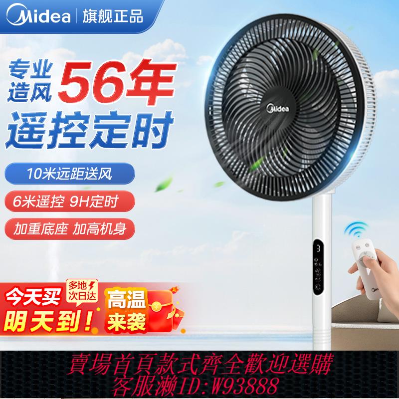 {臺灣公司貨 可打統編}美的電風扇落地扇家用音靜大風力臺立式24新款遙控臥室官方旗艦店