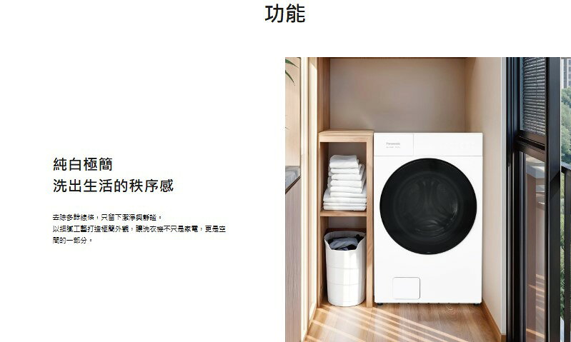 【Panasonic/國際牌】15kg/17kg 溫水滾筒洗衣機  NA-V150SW/NA-V170SW 2