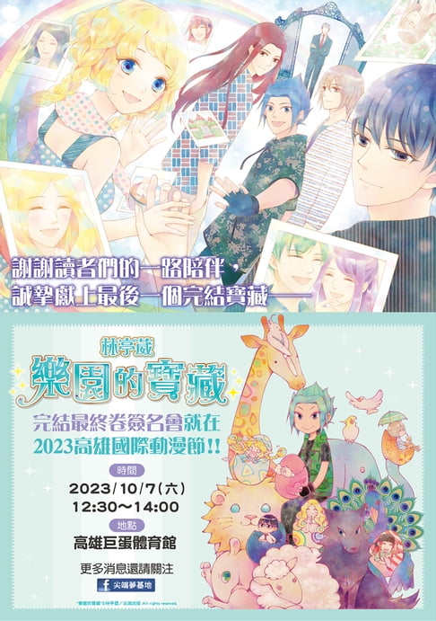 【電子書】樂園的寶藏 Vol.44