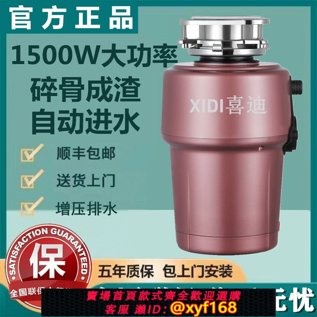 【可開發票】家用廚房垃圾處理器廚餘食物粉碎機自動進水全自動1500W大功率