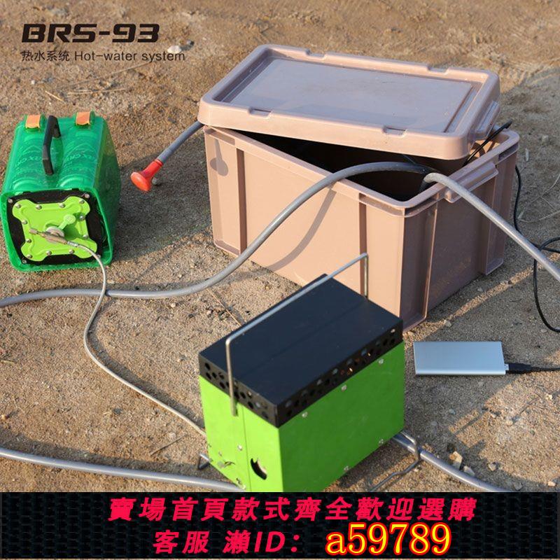 【台灣公司 可打統編】 兄弟捷登BRS-93戶外熱水器便攜淋浴神器露營洗澡野外自駕燒水器