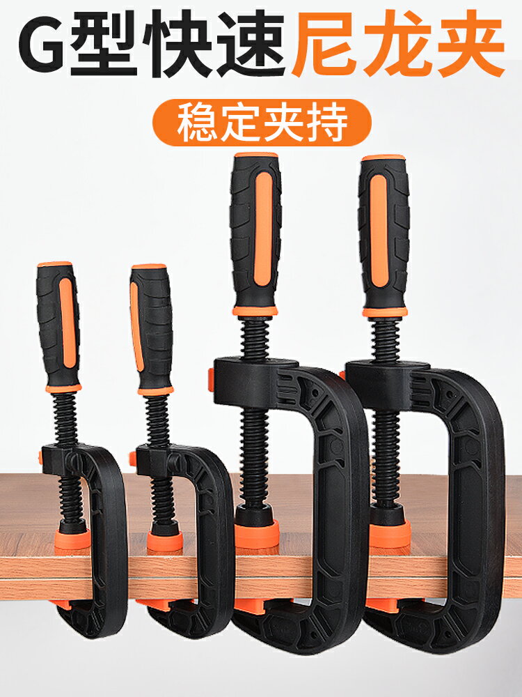 快速G字夾C型F夾塑膠夾緊器固定夾模型塑膠夾鉗模型壓緊器夾持具