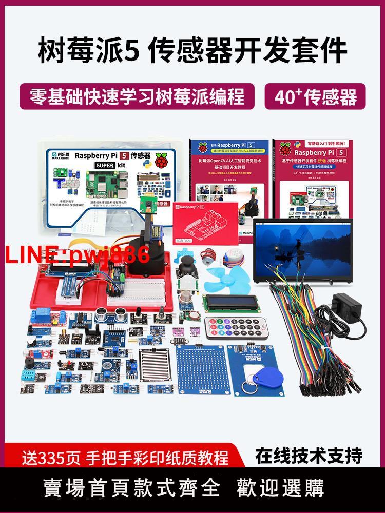 {臺灣公司 可開發票}樹莓派5 Raspberry Pi 5 顯示器屏LINUX開發板python程式設計AI套件