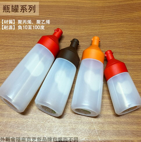 台灣製造 小愛醬 調味罐 中愛醬 大愛醬 掀蓋 有蓋子 調味瓶 醬料罐 油罐 醬油罐 油醋 沙拉醬 擠壓式 扣蓋