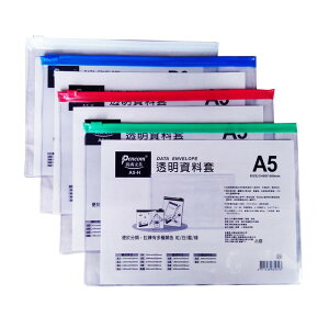 尚禹Pencom A3 / A5 / A6 / B6 橫式 直式 透明資料夾 收納袋 拉鍊袋 防塵袋 透明資料套