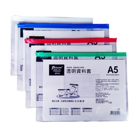 尚禹Pencom A3 / A5 / A6 / B6 橫式 直式 透明資料夾 收納袋 拉鍊袋 防塵袋 透明資料套 0