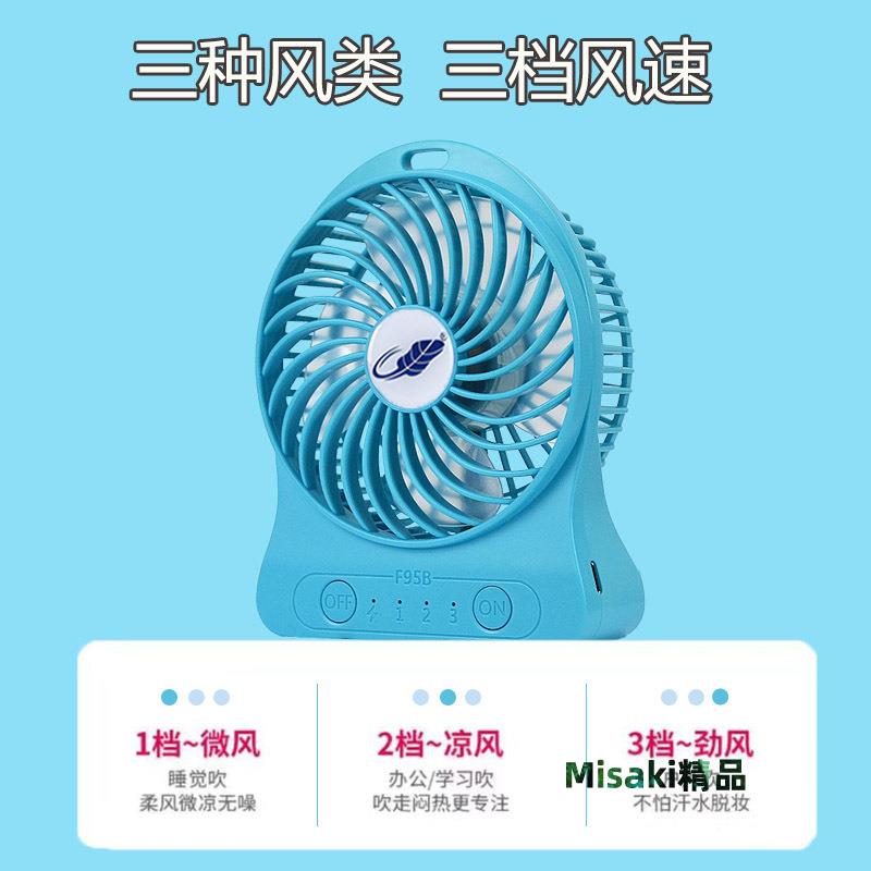 小風扇可充電小型宿舍便攜式學生小孩電池電動USB共田電風扇迷你-Misaki精品