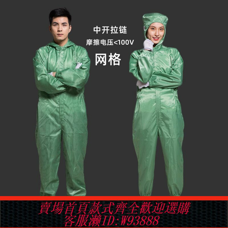 {臺灣公司貨 可打統編}綠色中拉鏈網格防靜電連體無塵服車間潔凈工作服千百級半導體工衣