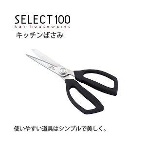 【領券滿額折100】 日本KAI貝印廚房剪刀(DH-3005)