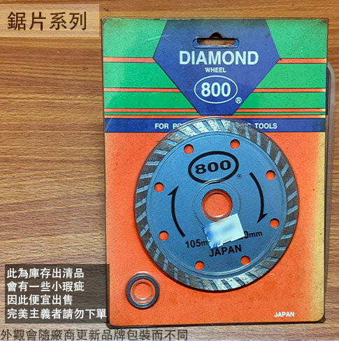 Diamond 800 鑽石 切片105*2.0*20mm 鋸片鉅片 切斷片 薄片 切割片 切割盤 圓鋸片 電鋸片
