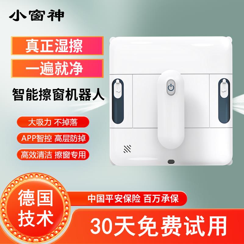 【臺灣公司 可打統編】【德國技術】小窗神擦窗機器人雙噴水電動擦玻璃神器全自動遙控
