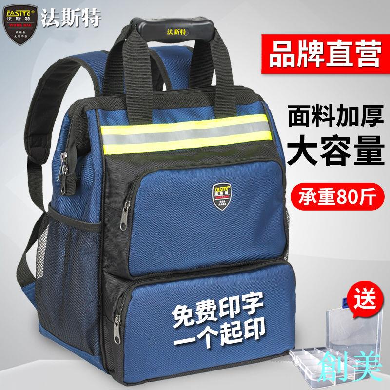 法斯特雙肩工具包加厚結實耐用大帆布多功能電梯維修電工專用揹包-創美