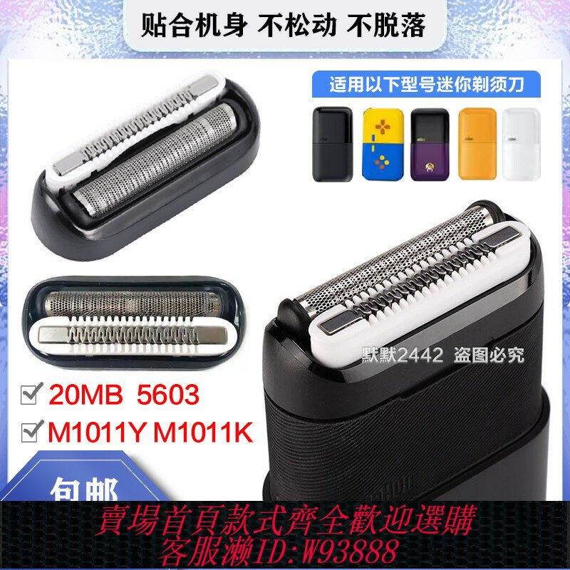 {臺灣公司貨 可打統編}適用米家博朗剃須刀電動男小米5603原廠刀網刀頭原裝配件刮鬍子刀