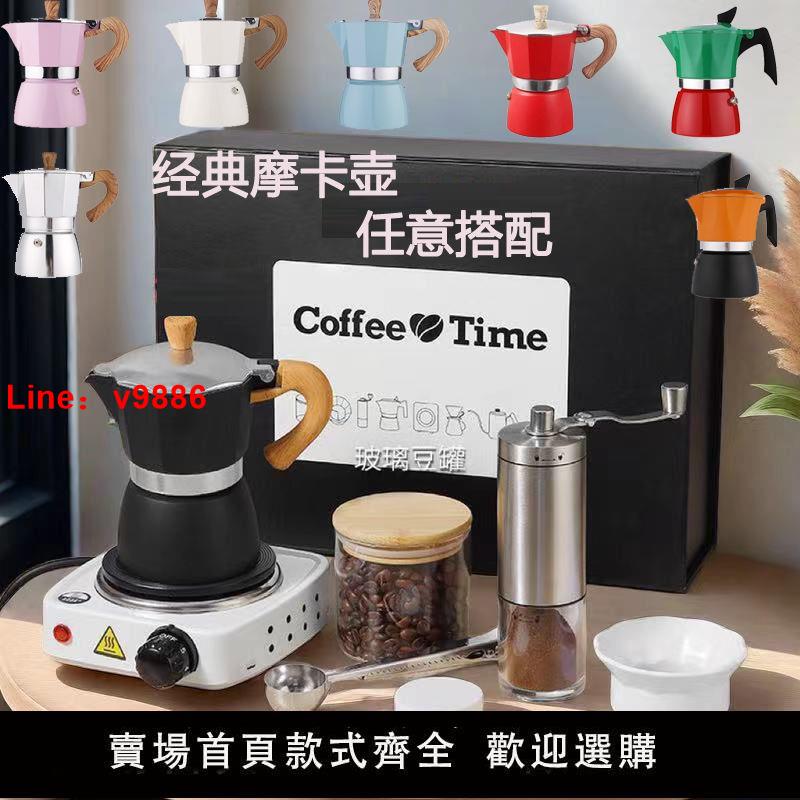 【臺灣公司 超低價】復古摩卡壺套裝煮咖啡便攜意式濃縮萃取壺手沖咖啡壺磨豆機套裝