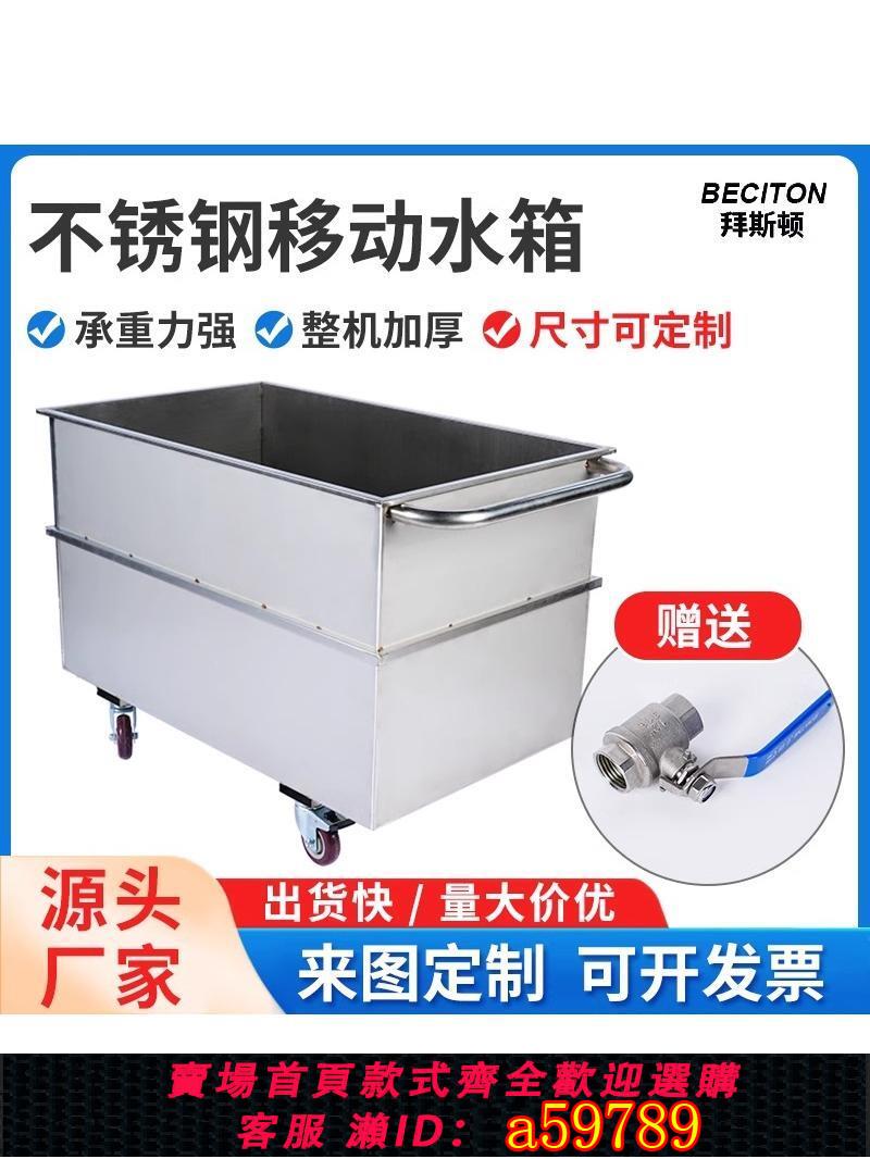 【臺灣公司 可打統編】不鏽鋼移動式儲水箱定製方形儲物箱工業儲水桶手推車浸泡池滷煮桶