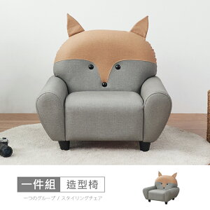 哈威耐磨皮動物造型椅-狐狸 免組裝/免運費/造型沙發