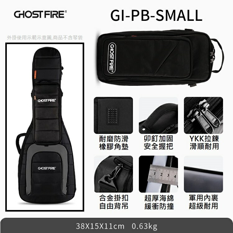 現貨可分期 Ghost Fire GI-PB-Small K系列 效果器袋 防潑水 單顆 綜效 收納袋 Mono 擴充包