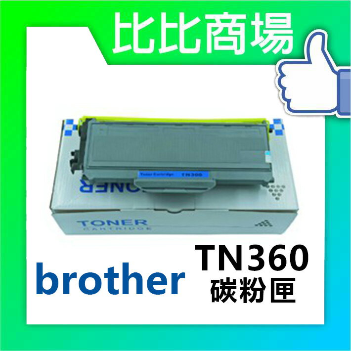 BROTHER TN360 相容碳粉匣 (黑)