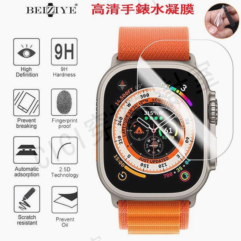 手錶保護膜 適用於 Apple Watch 8 Ultra蘋果手錶保護貼 49mm 41 45mm S8螢幕保護貼【亞德機械五金家居】