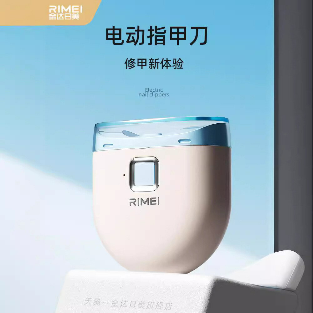 金達日美電動指甲刀全自動磨甲器充電家用兒童指甲鉗老人指甲剪刀【尚宜家居】