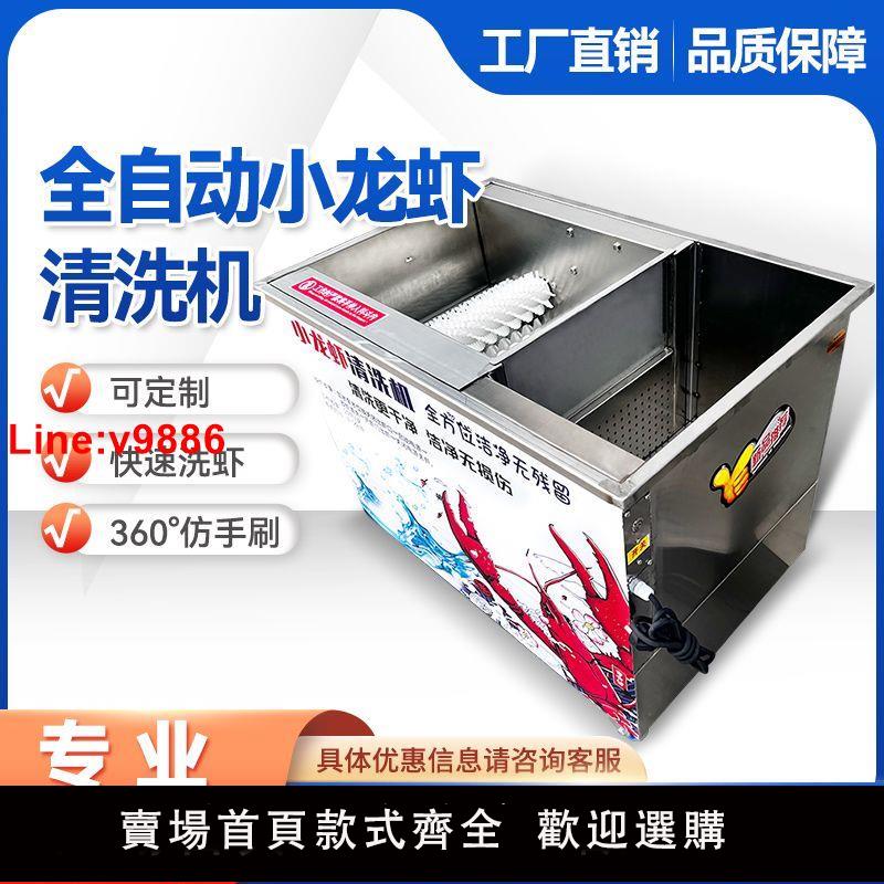 【臺灣公司 超低價】小龍蝦清洗機商用自動仿人工毛刷純物理洗蝦機器不銹鋼洗蝦機小型
