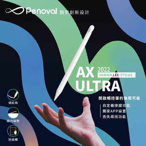 【Penoval Pencil AX Ultra】獨家設可自訂快捷鍵 iPad觸控筆 2代觸控筆 適用 Apple
