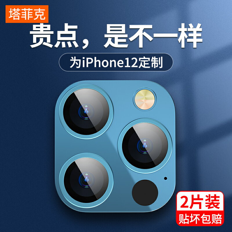 塔菲克蘋果13鏡頭膜iphone12promax後攝像頭保護膜蘋果11鏡頭貼12pro圈12mini相機x手機pro超薄max全包邊貼膜