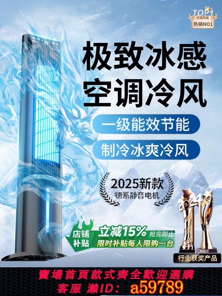 【台灣公司 可打統編】空調制冷風扇2025新款冷風機家用小型臥室靜音新型落地水冷電風扇