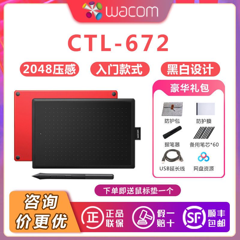 【最低價 公司貨】Wacom數位板CTL672手繪板電腦ps繪畫板電子繪圖板網課手寫輸入板