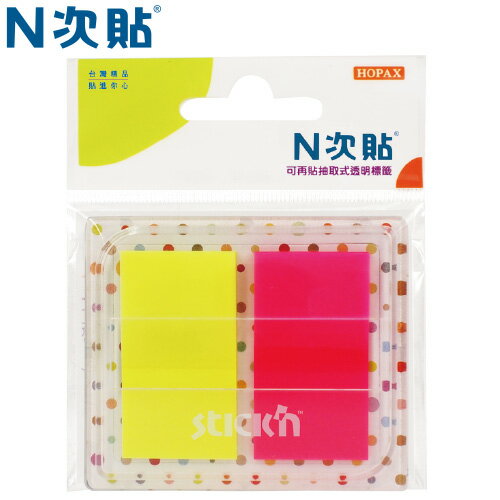 【史代新文具】N次貼 66033 2色 抽取式螢光透明標籤 (40張/卡)