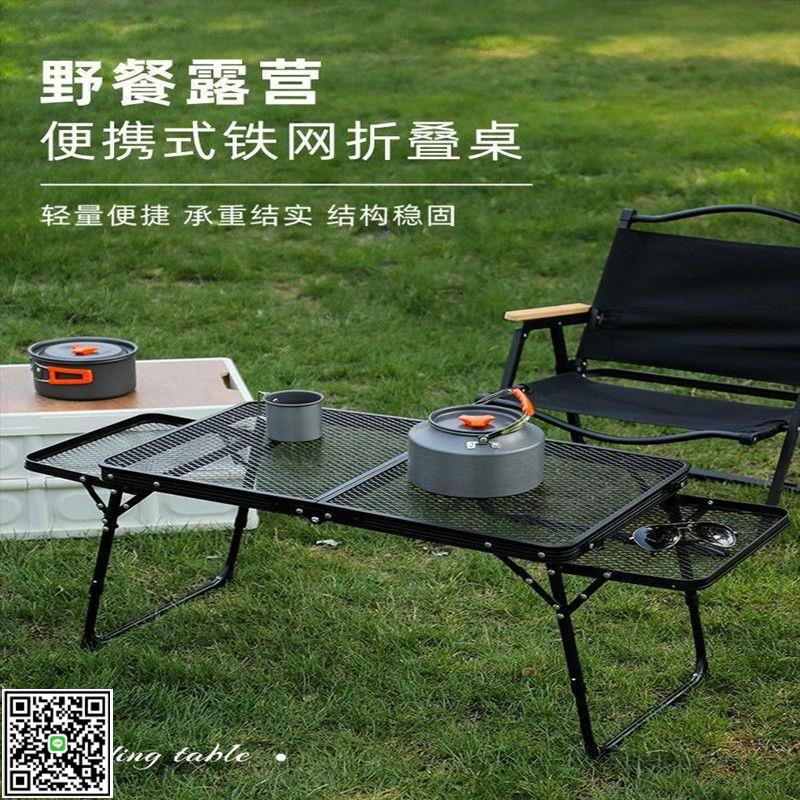 戶外桌便攜鋁合金可升降鐵網桌雙耳地攤露營野餐必備休閑折疊桌子-UM.有米家居