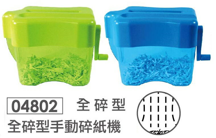 力大 ABEL 04802 手動式全碎型碎紙機