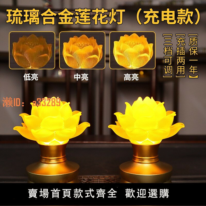 【可開發票】供燈蓮花燈led家用菩薩仙觀世音蓮花燈供佛燈供奉充電電池長明燈