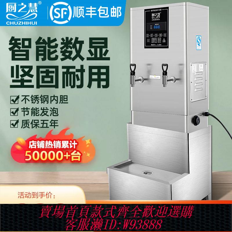 【公司貨 最低價】全自動電熱水器商用開水機酒店大容量恆溫燒水器奶茶店智慧開水爐