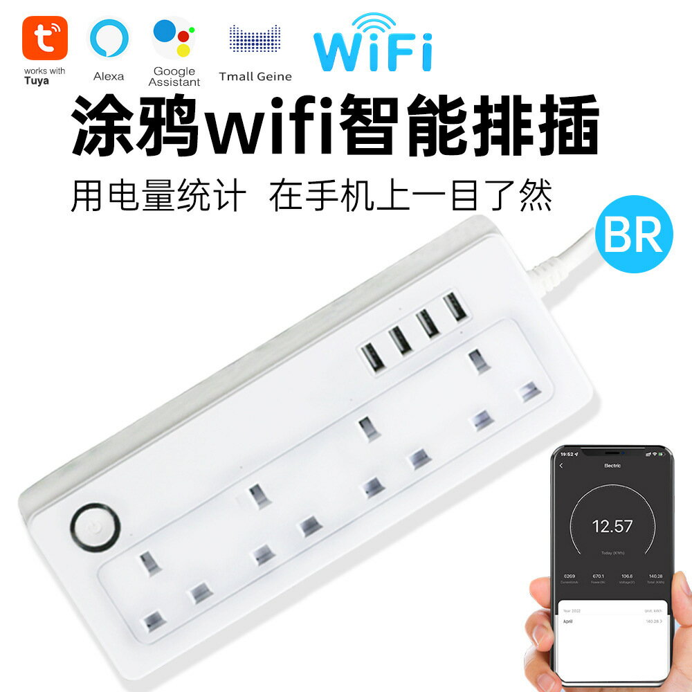 塗鴉智能插排排插USB充電英規插座智能家居多功能充電插頭