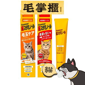 日本STAMINOL-貓咪超級DHA補充營養膏 化毛膏 50G 毛掌櫃 maoookeeper