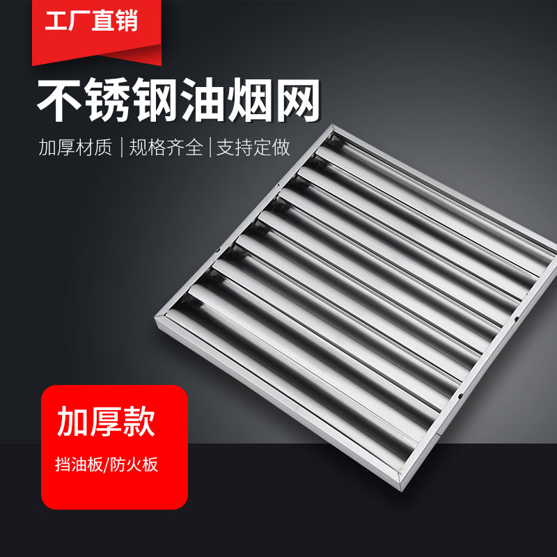 【臺灣公司 可開發票】不銹鋼擋油板商用油煙機排風罩擋火板隔油網過濾配件網格篦子防滴