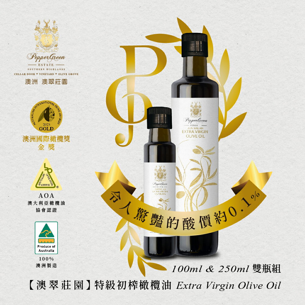 【樂天點數10倍】澳翠莊園 品鑑體驗組 250ml+100ml｜中秋獻禮 新客首選