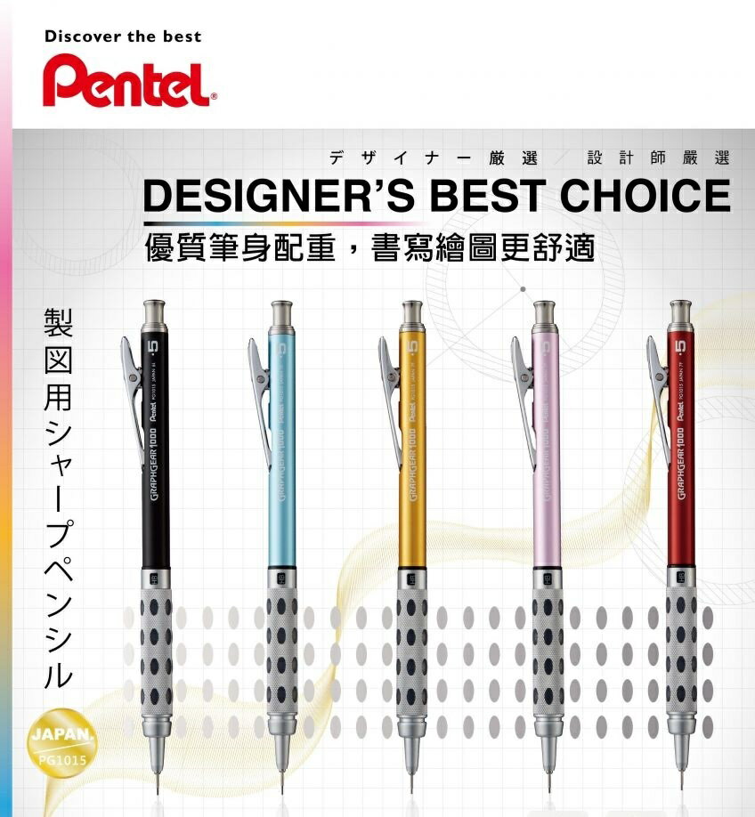 Pentel 飛龍 GRAPHGEAR 1000 製圖鉛筆 (XPG1015C) (0.5mm)【APP滿額下單10%點數(單一帳號最高5000點)】2/28止