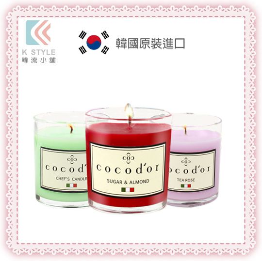 韓國 cocod or 精油蠟燭 單入 (130g/入) 香氣精油蠟燭 香氛 香味 芳香 蠟燭 禮物